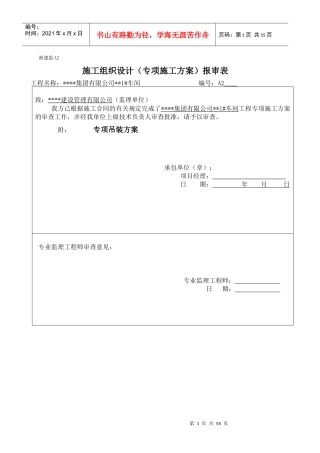 某车间门式钢架(杯口柱)钢结构吊装方案