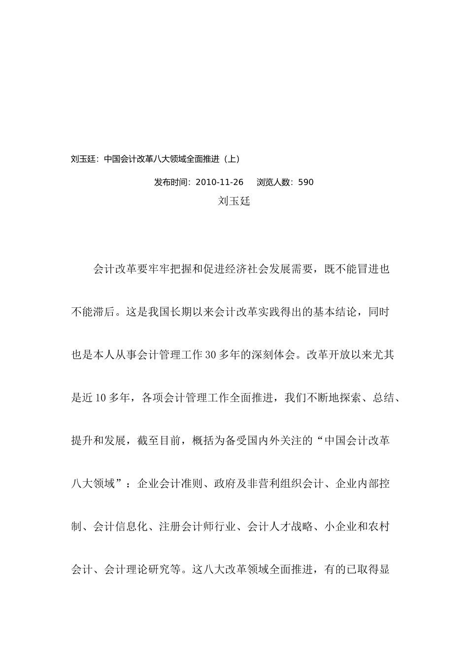 我国会计改革八大领域全面推进_第1页