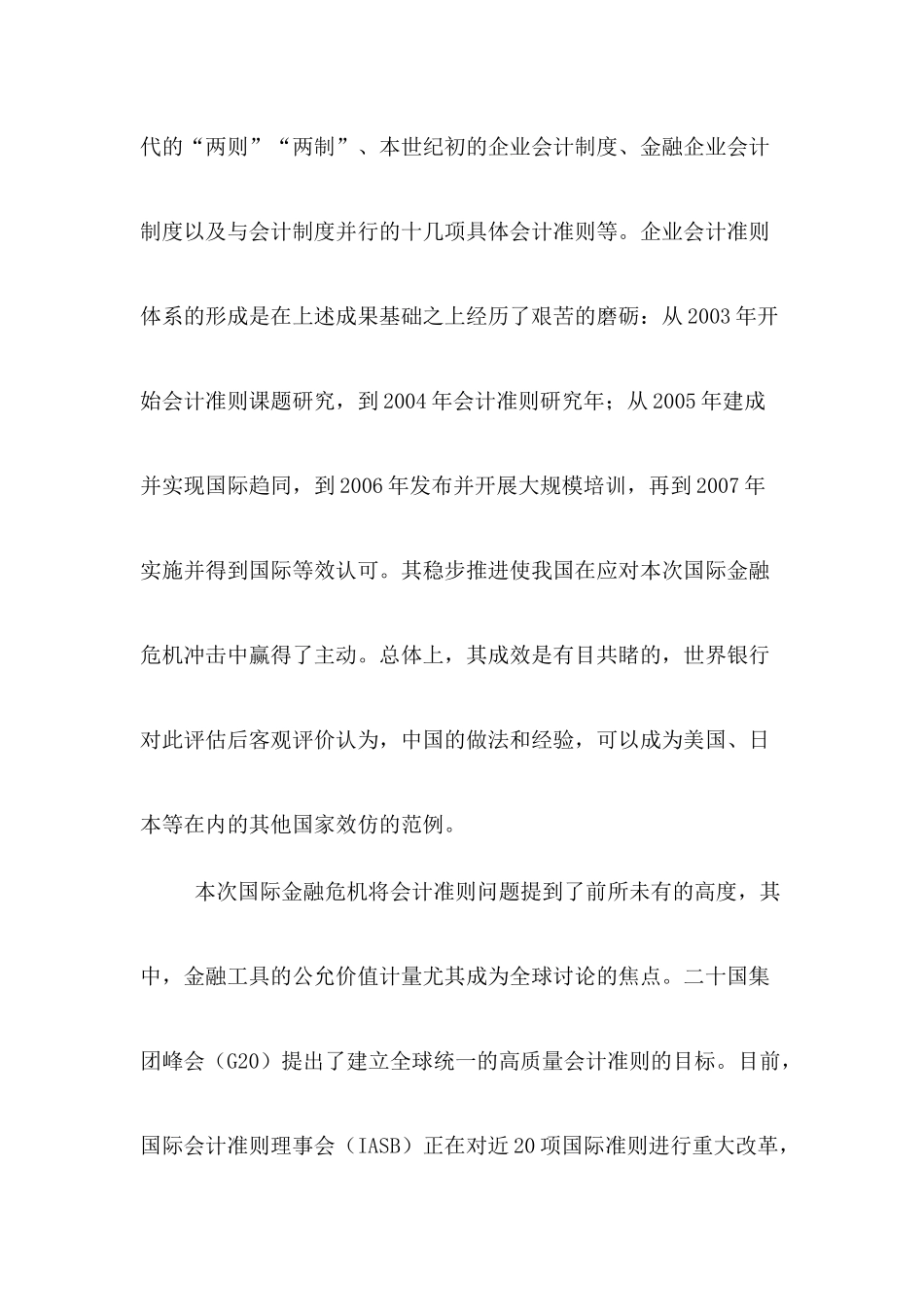 我国会计改革八大领域全面推进_第3页