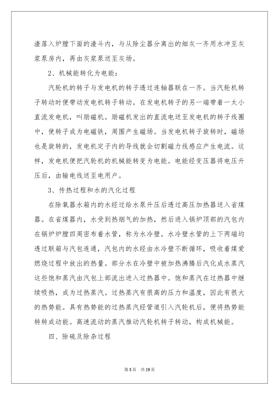 电厂的实习报告三篇_第3页
