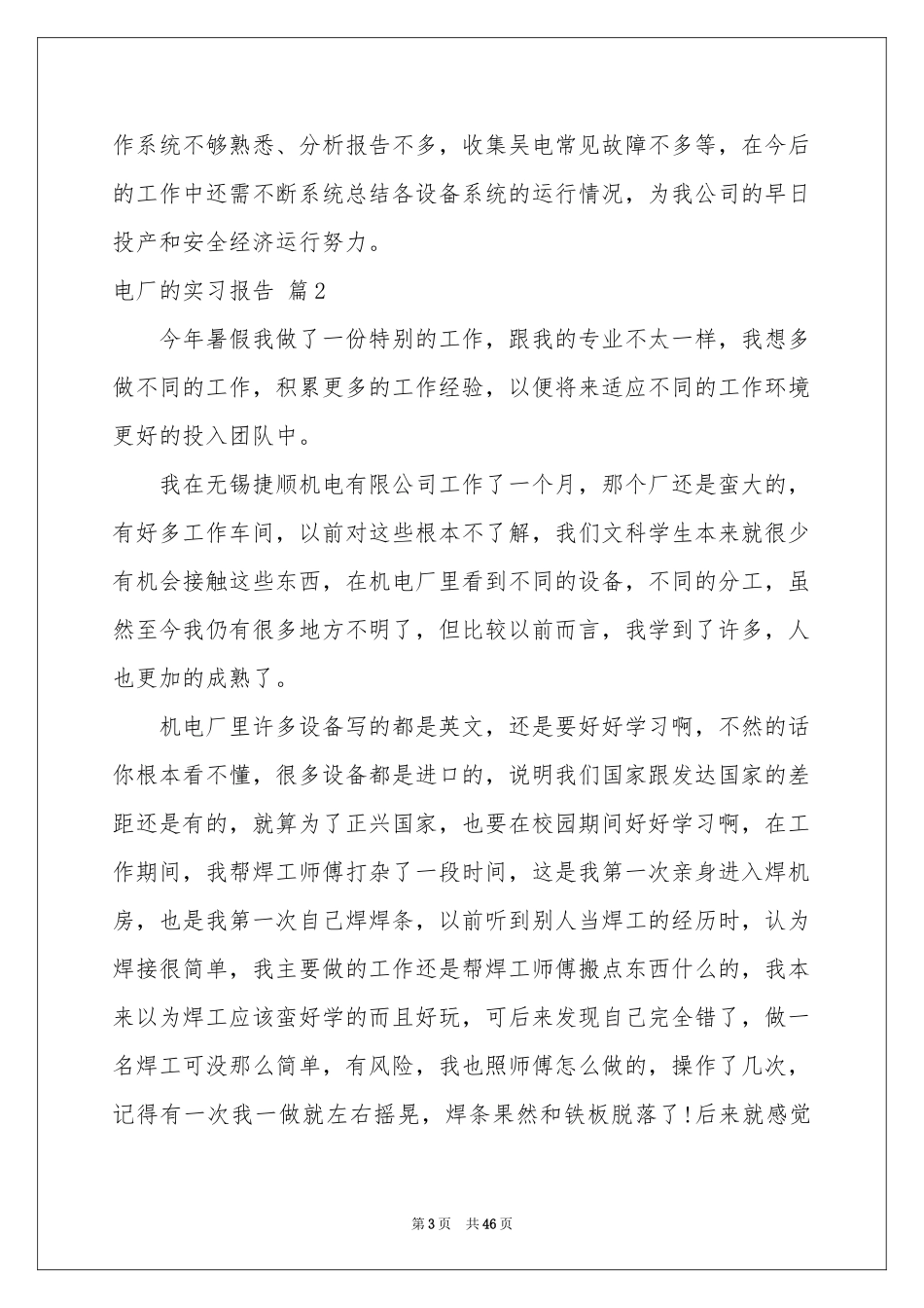 电厂的实习报告模板汇总八篇_第3页