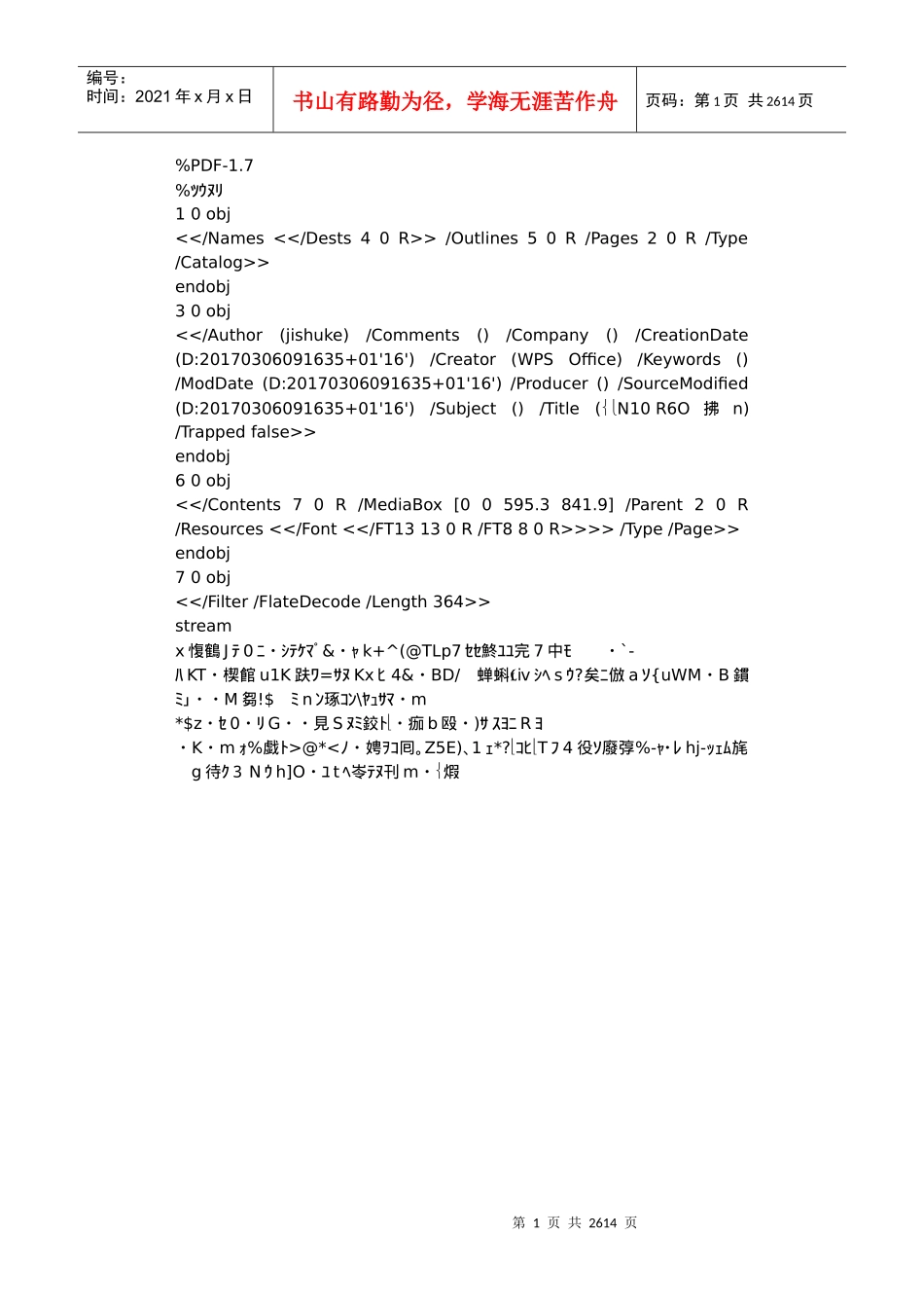 厂房车间施工组织设计_第1页
