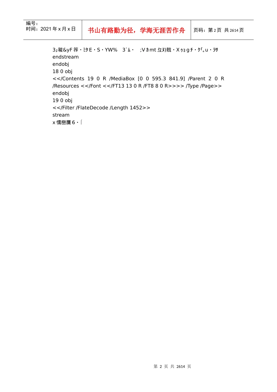 厂房车间施工组织设计_第2页