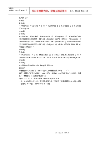 厂房车间施工组织设计