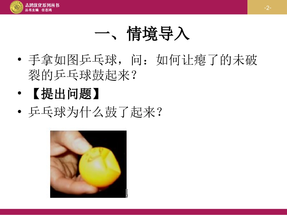 第六章第四节密度与社会生活_第2页