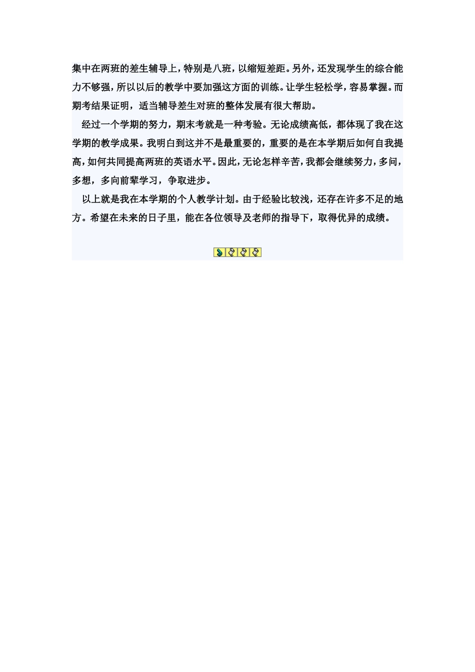 初一英语教师个人教学工计划_第3页