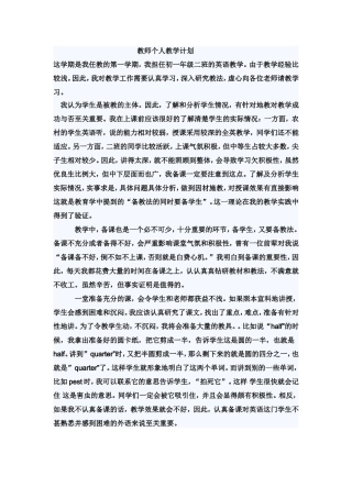 初一英语教师个人教学工计划