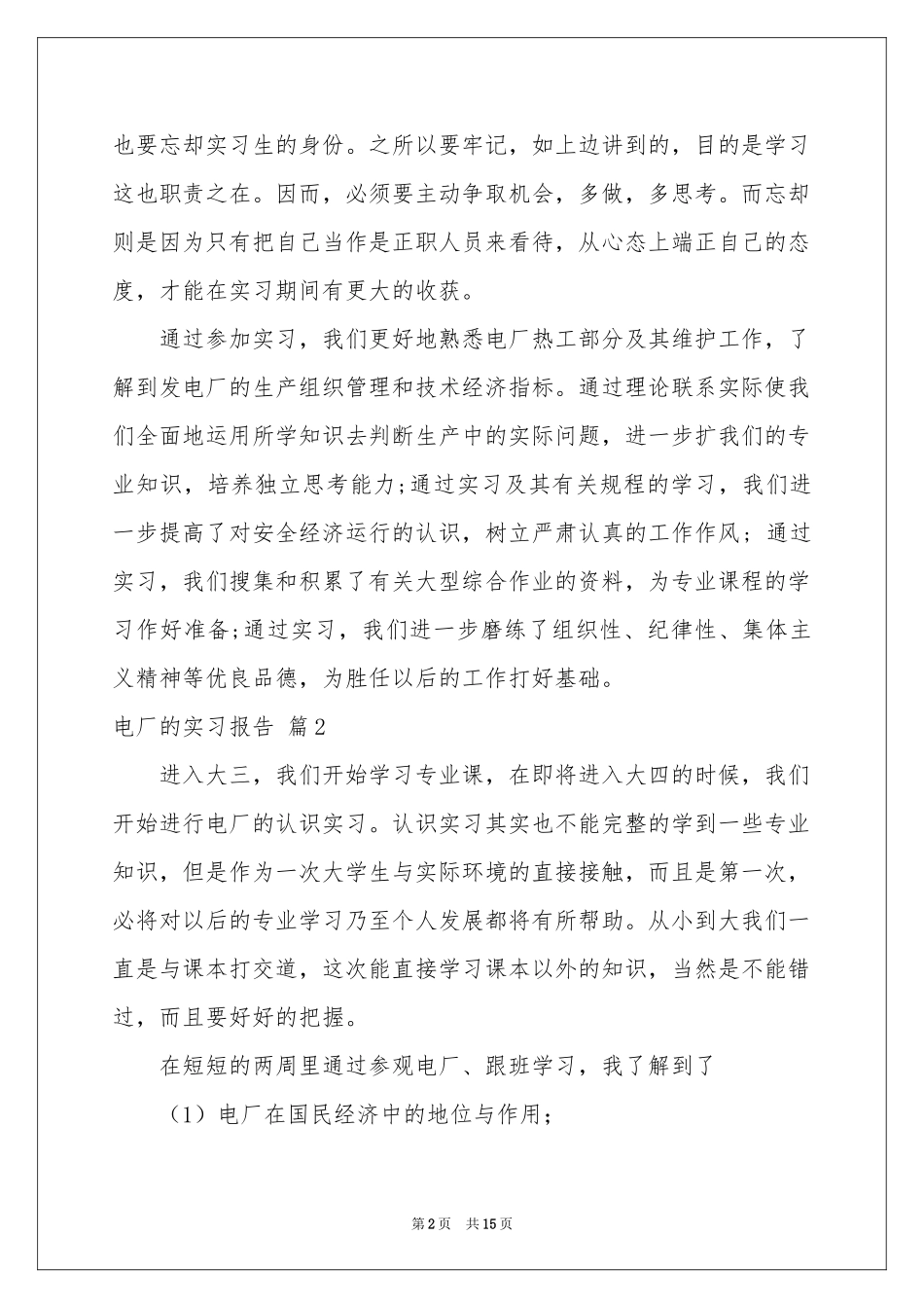 电厂的实习报告4篇_第2页