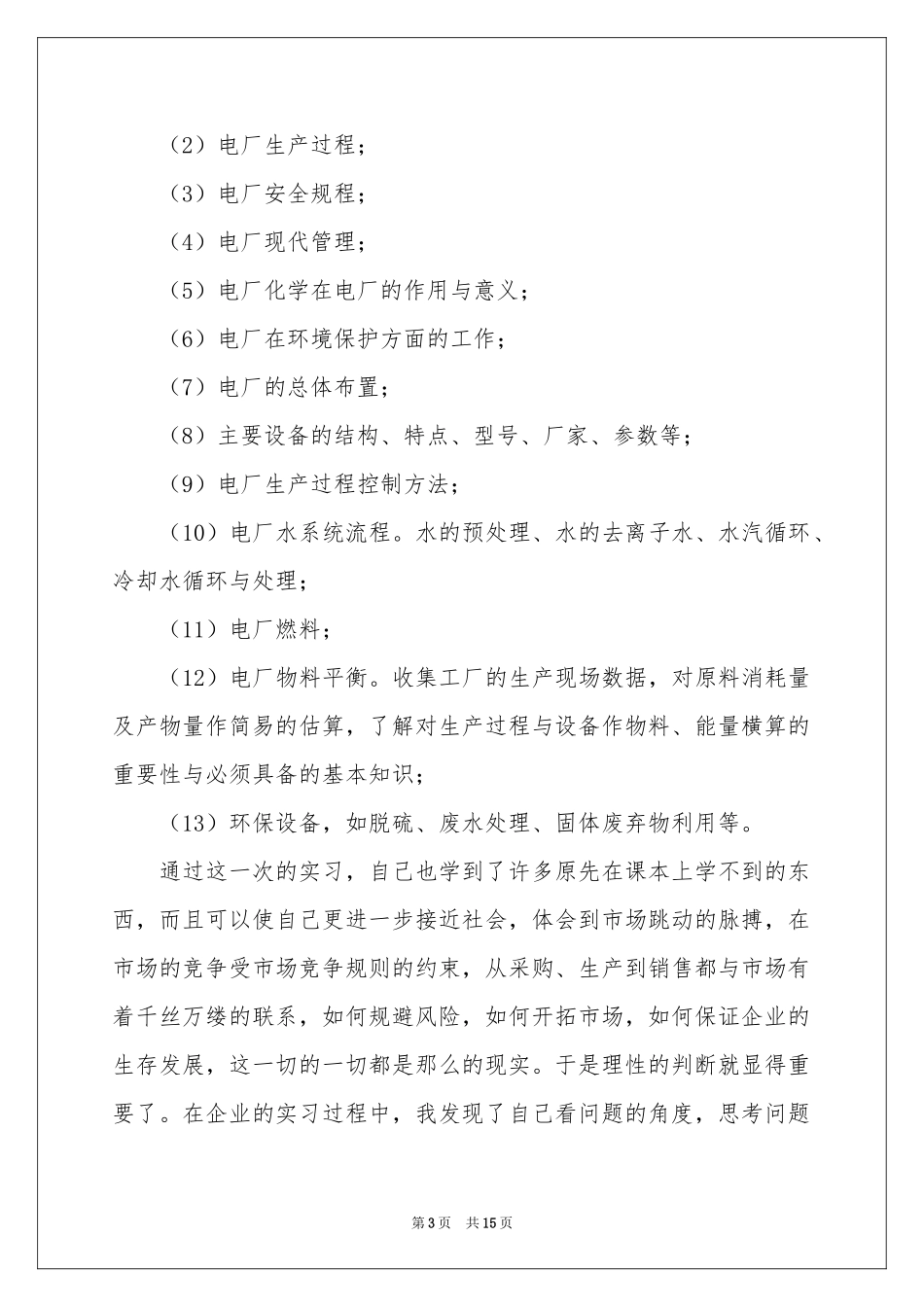 电厂的实习报告4篇_第3页