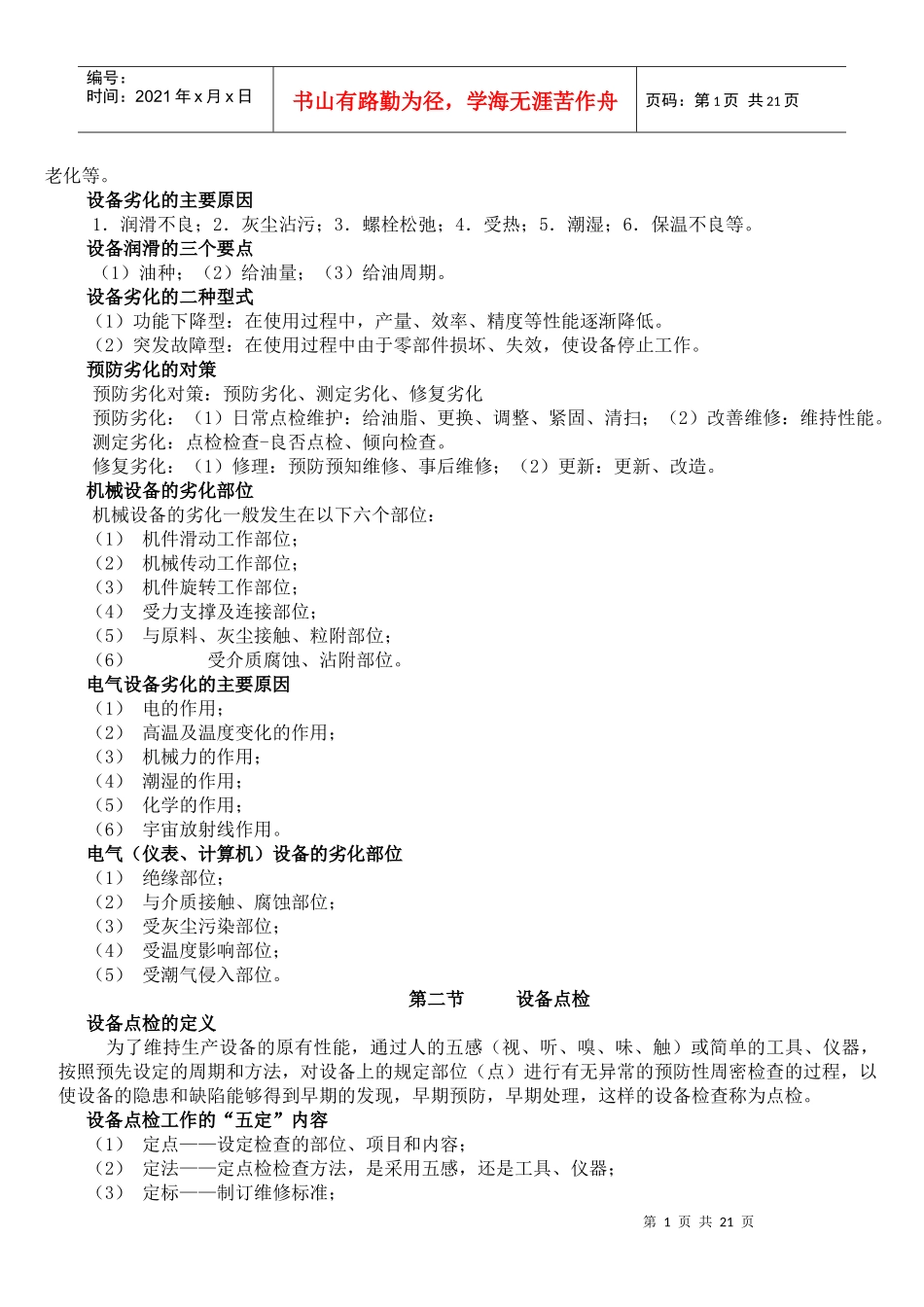 设备全员管理的基础知识1_第2页