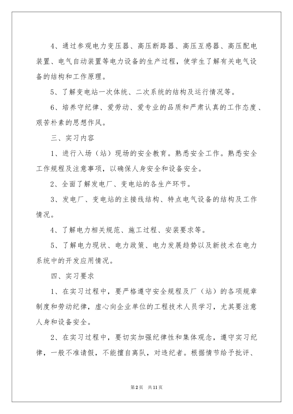 电厂的实习报告四篇_第2页