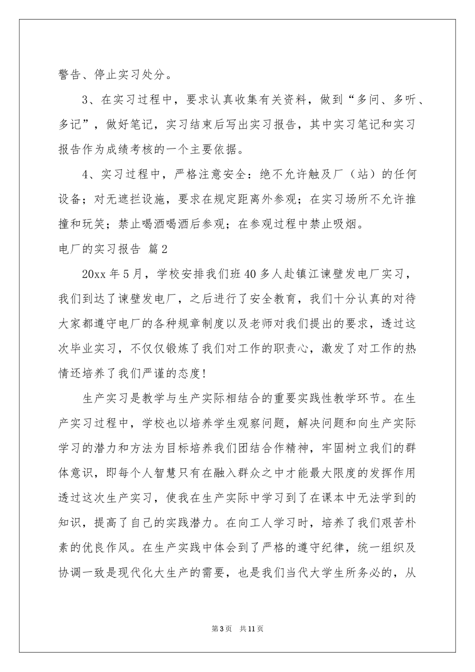 电厂的实习报告四篇_第3页