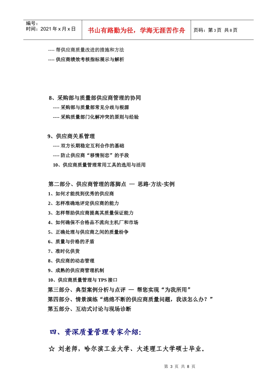 务实的供应商管理高级研修与现场诊断会_第3页