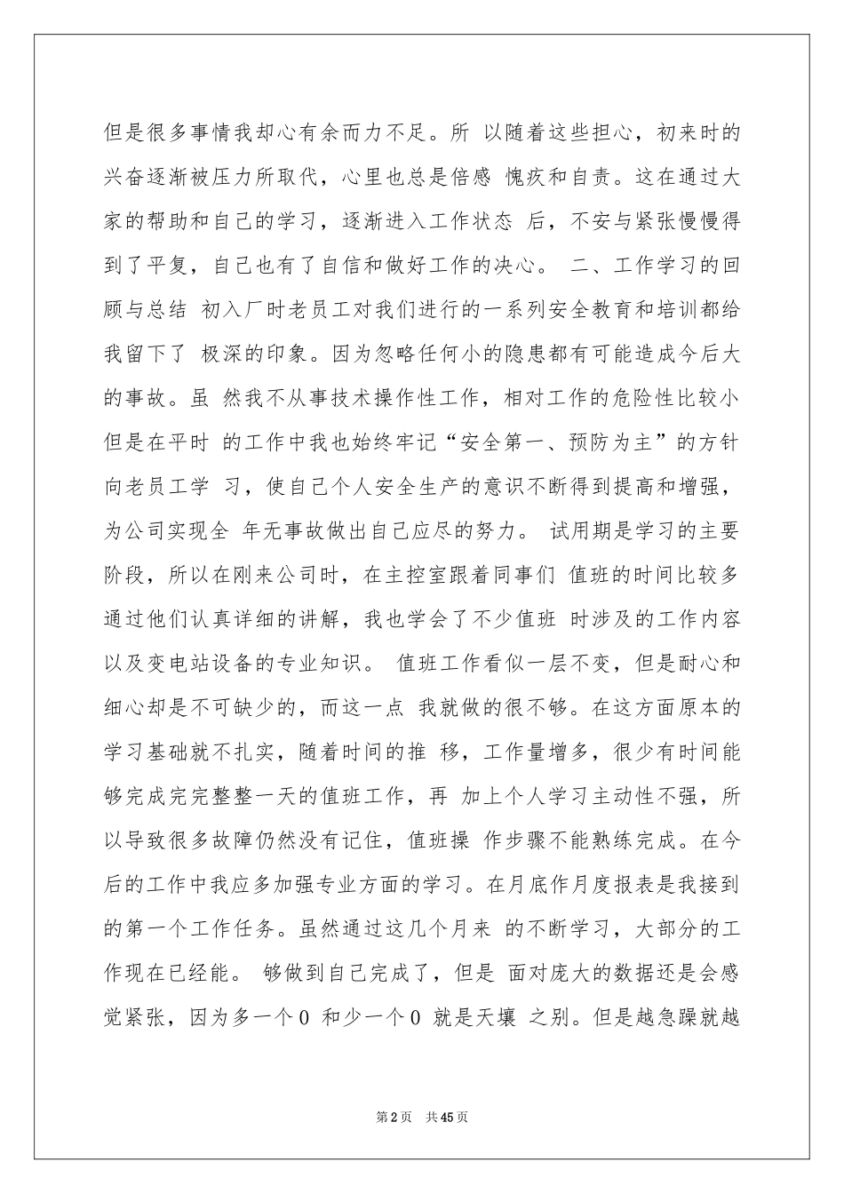 电厂年终工作参考总结集合七篇_第2页