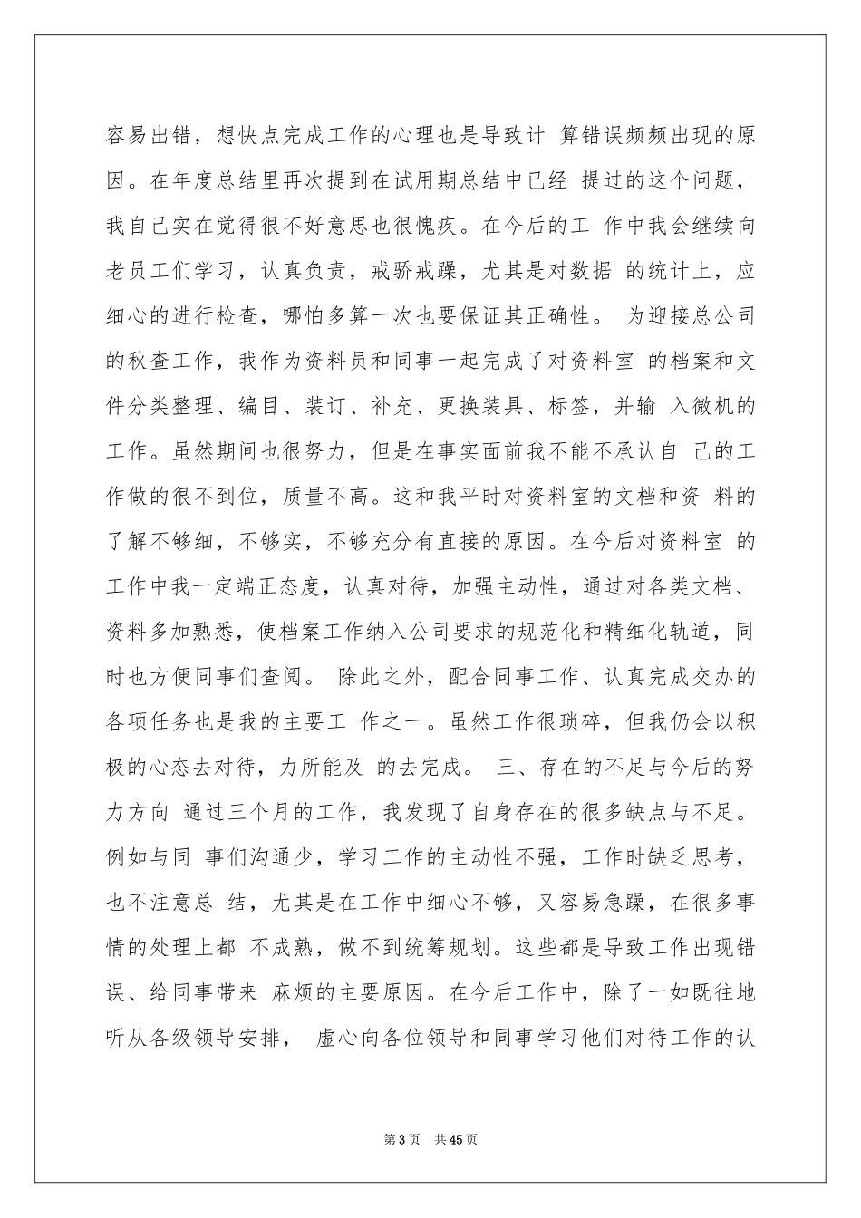 电厂年终工作参考总结集合七篇_第3页