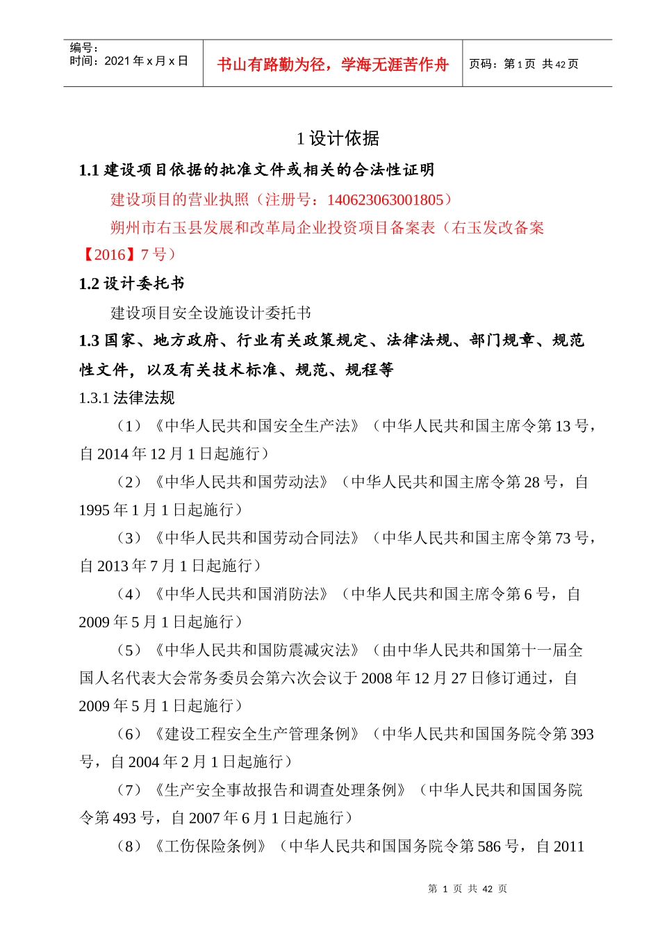 右玉县石料厂安全专篇_第3页