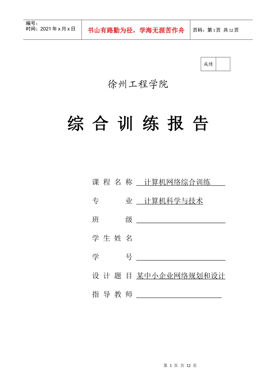 网络安全课程设计(某中小企业网络规划与设计)_第1页