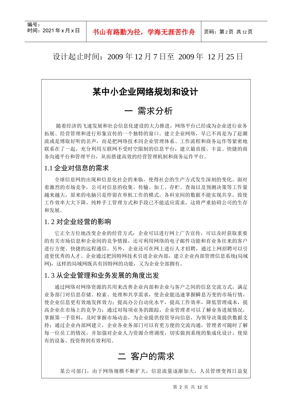 网络安全课程设计(某中小企业网络规划与设计)_第2页