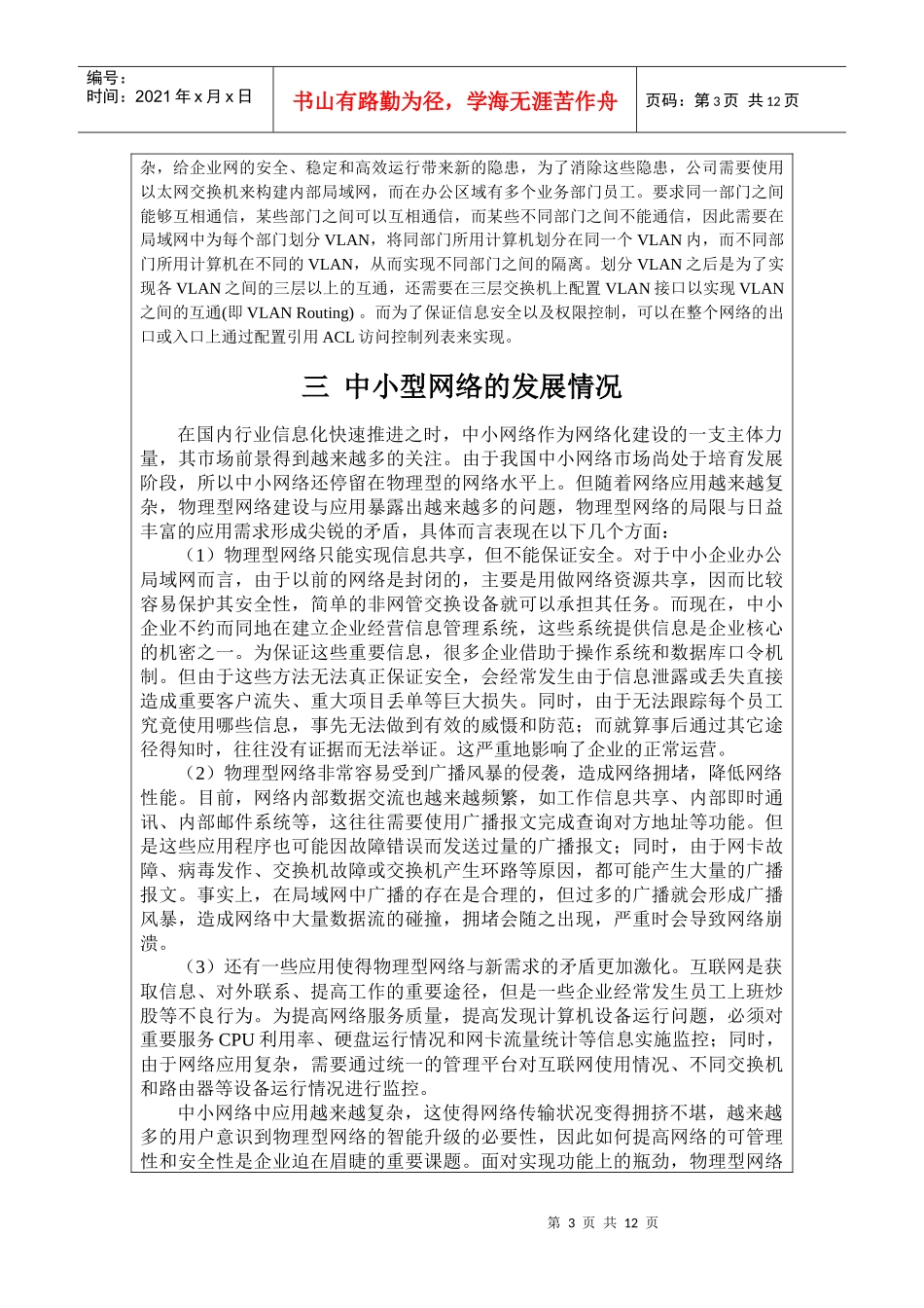 网络安全课程设计(某中小企业网络规划与设计)_第3页