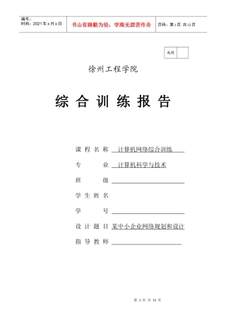 网络安全课程设计(某中小企业网络规划与设计)