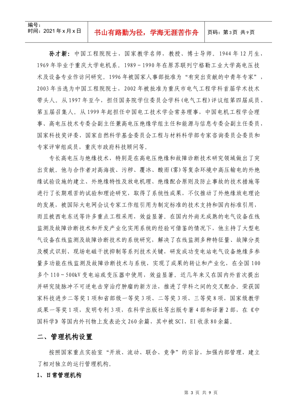 输配电装备及系统安全与新技术国家重点实验室_第3页