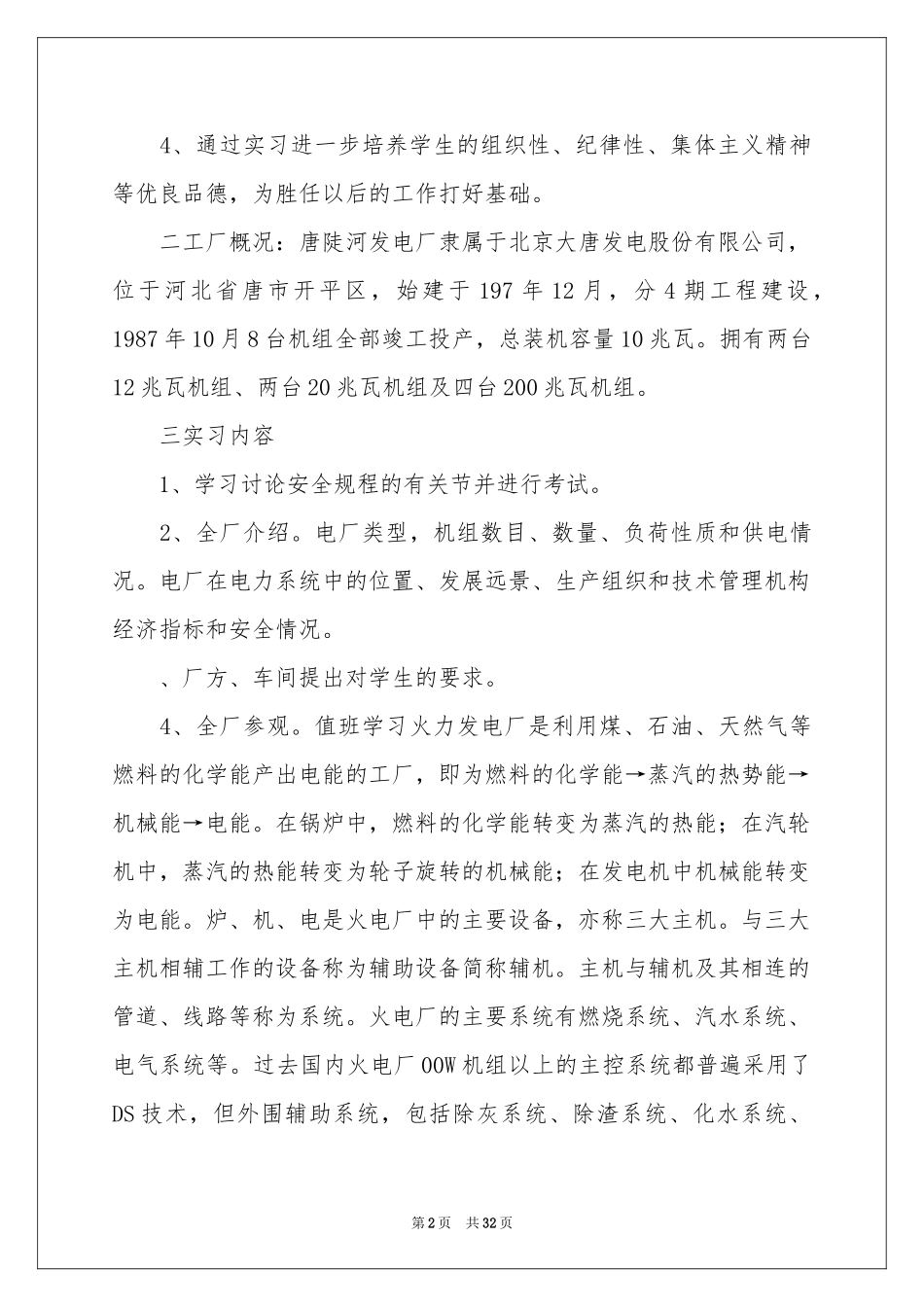 电厂毕业实习报告6篇_第2页
