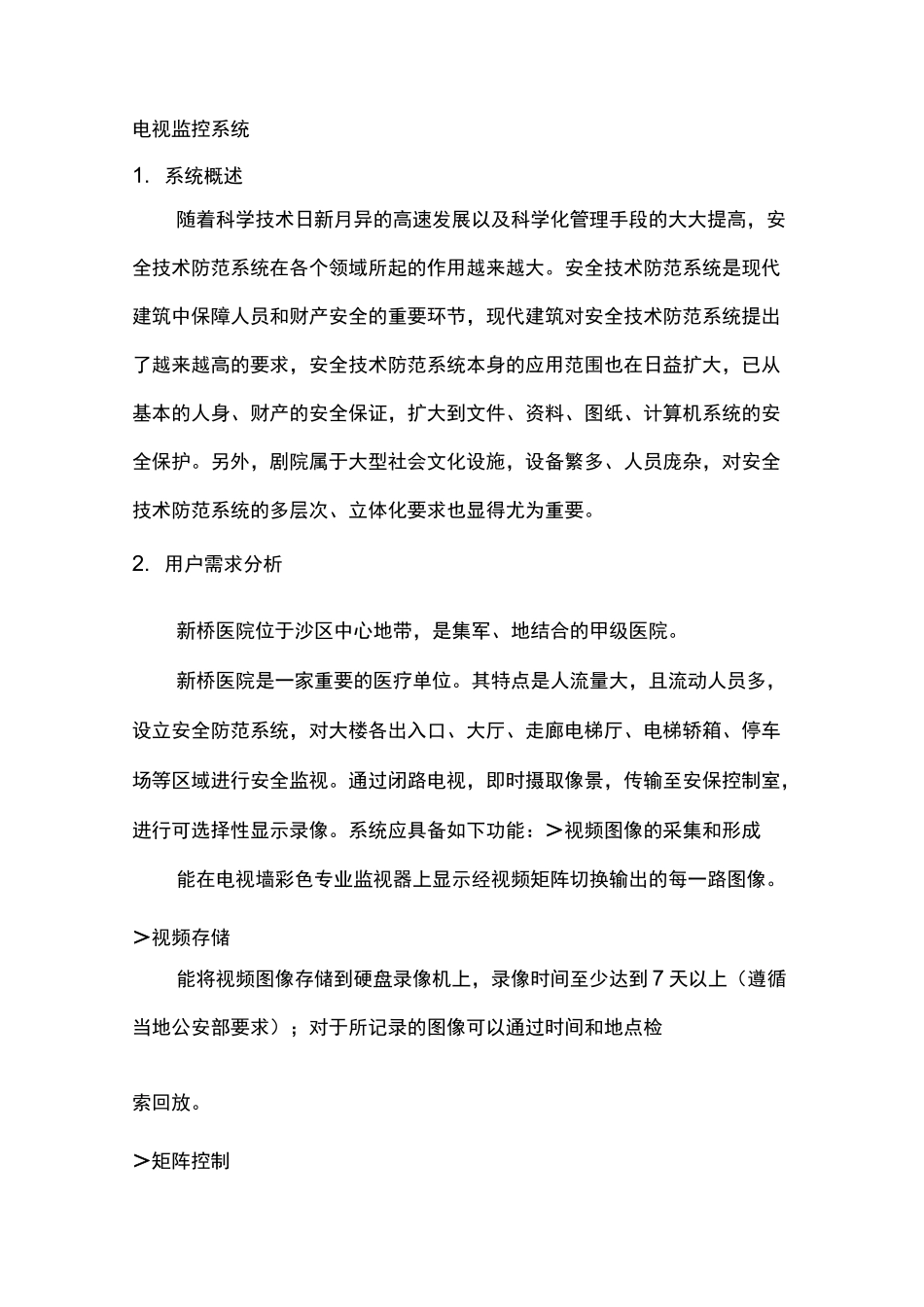 电视监控系统_第1页