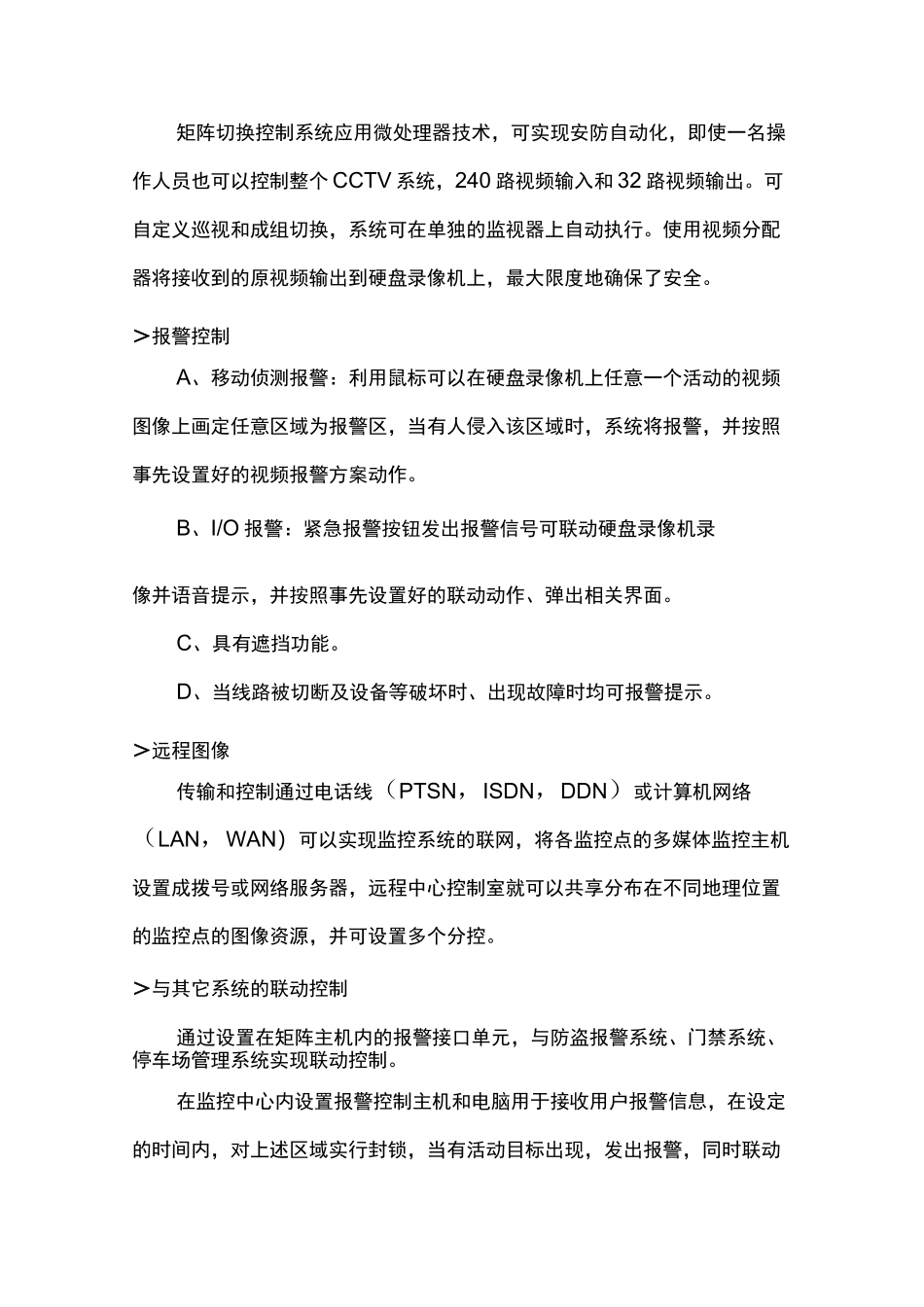 电视监控系统_第2页