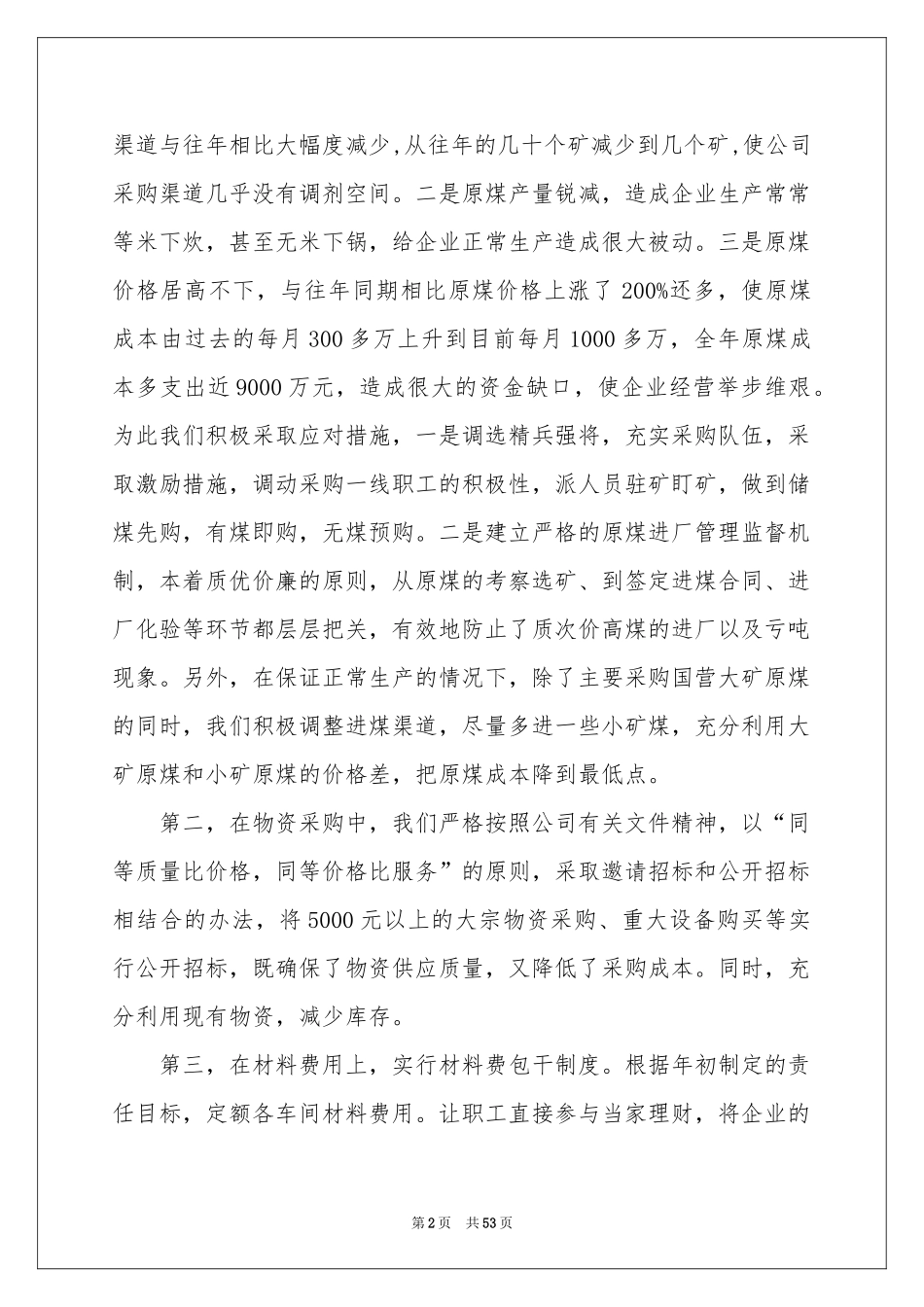 电厂年终工作参考总结汇编8篇_第2页