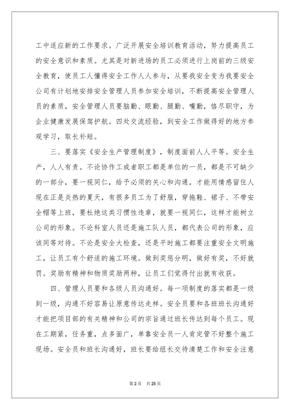 电厂工作体会心得_第2页