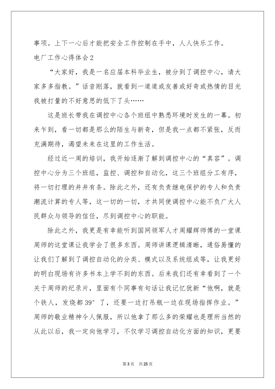 电厂工作体会心得_第3页