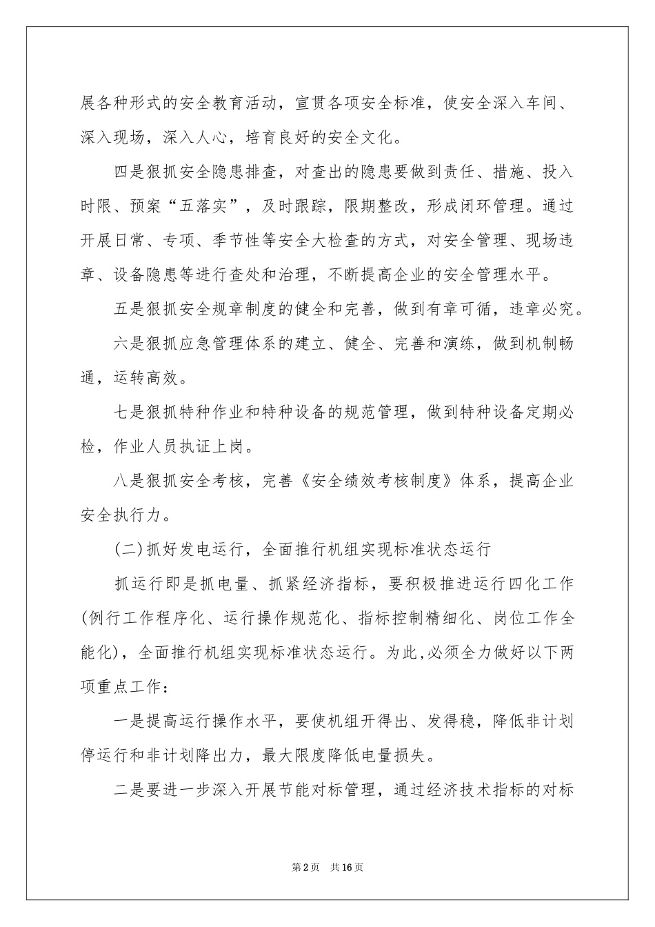 电厂工作参考计划4篇_第2页