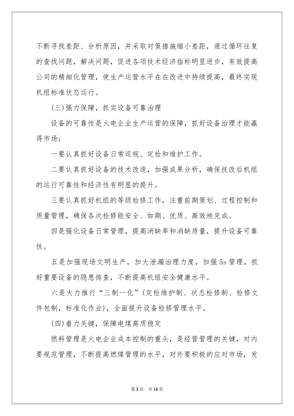 电厂工作参考计划4篇_第3页