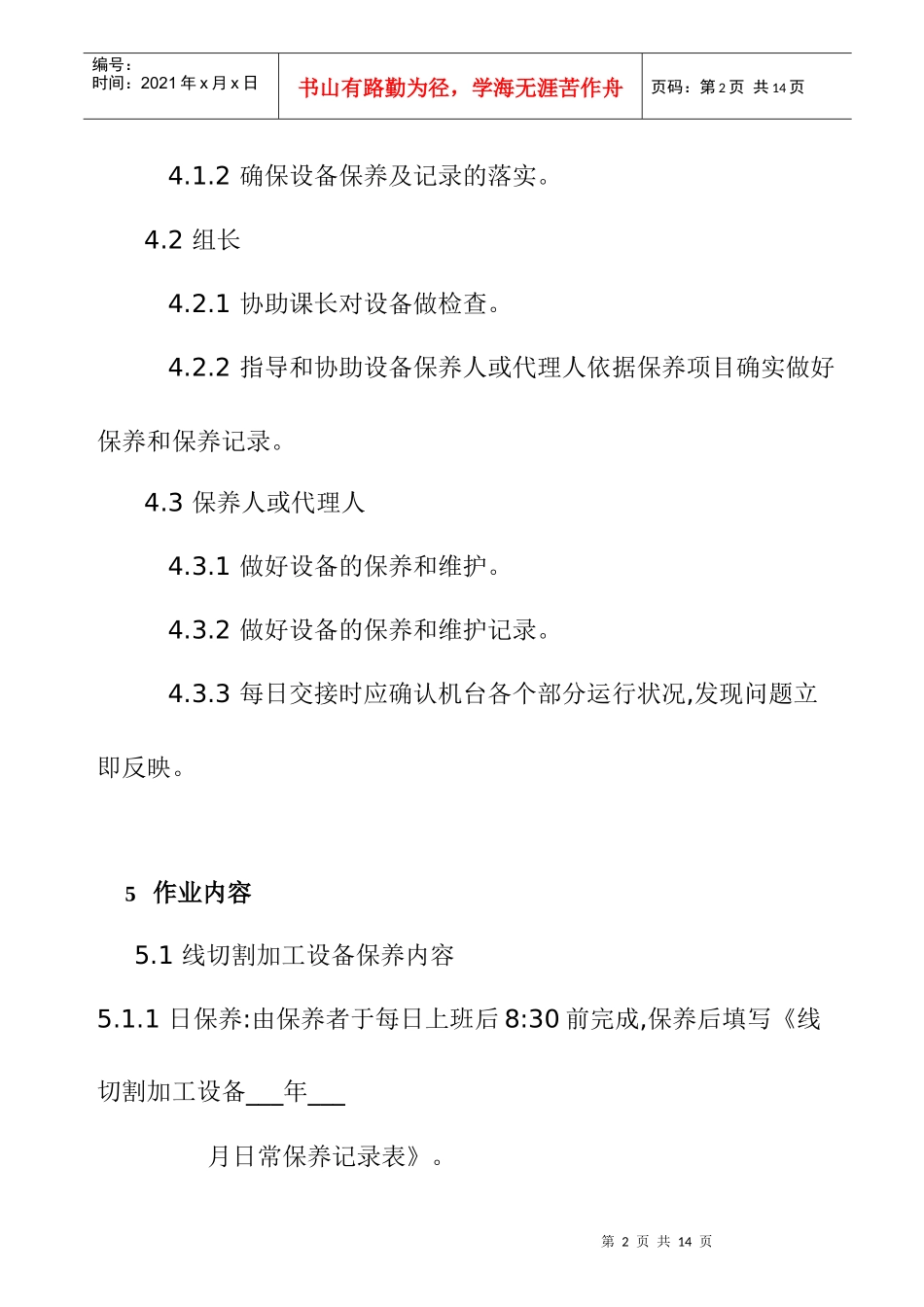 线切割加工设备保养规范_第2页