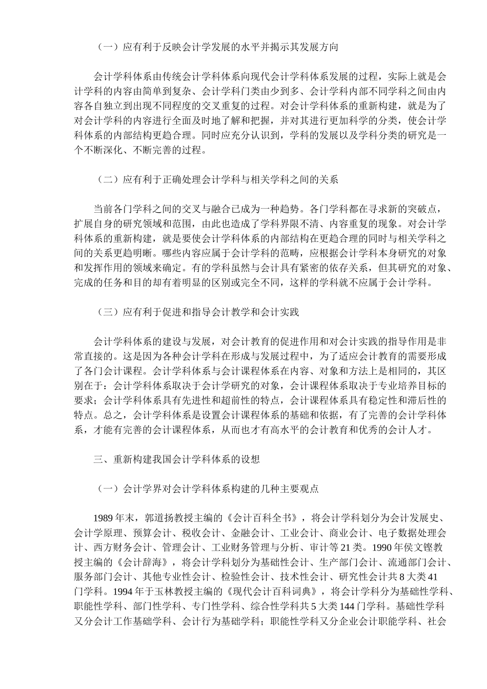 我国会计学科体系重新构建研究目_第2页