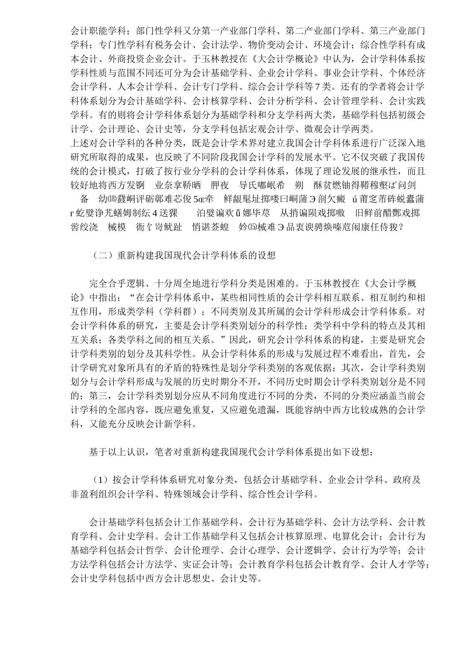 我国会计学科体系重新构建研究目_第3页