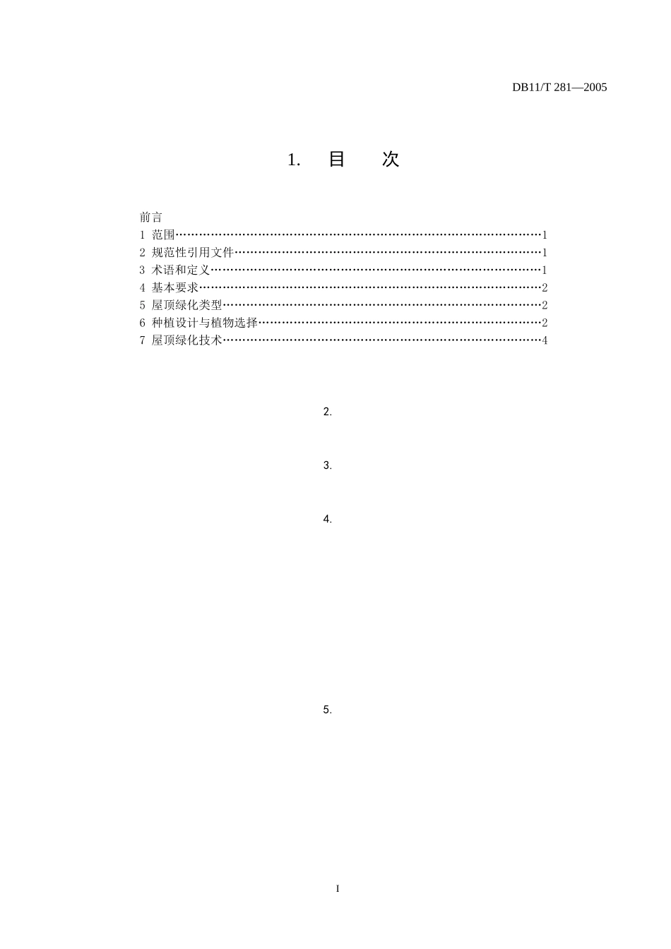 为了规范北京城市屋顶绿化技术_第2页