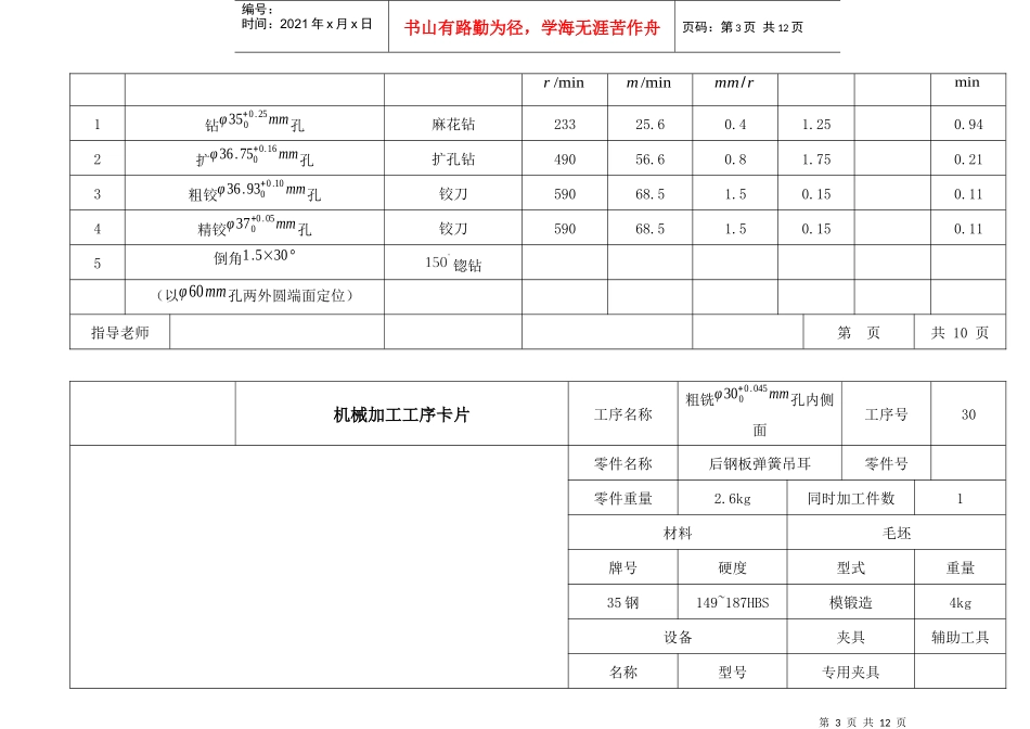 后钢板弹簧吊耳工艺过程卡(铸件)_第3页