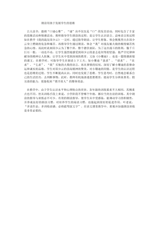 朗读有助于发展学生的思维