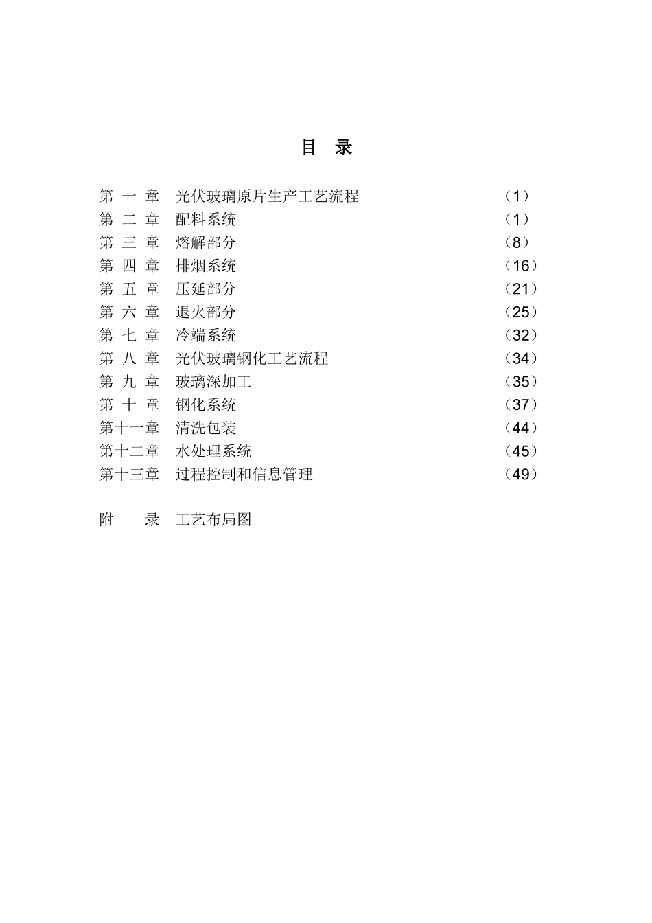 光伏玻璃工艺描述_第2页