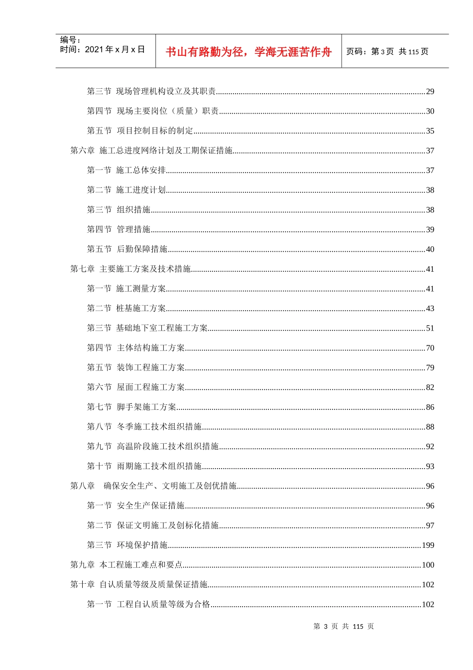 地块工程技术标范本_第3页