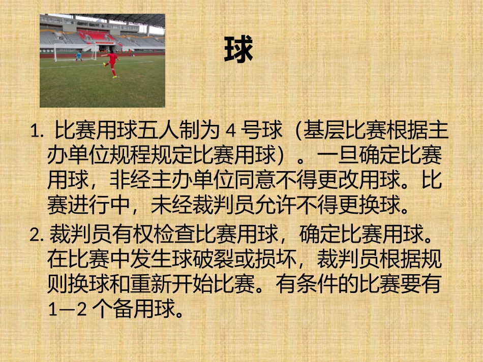足球常用规则_第2页