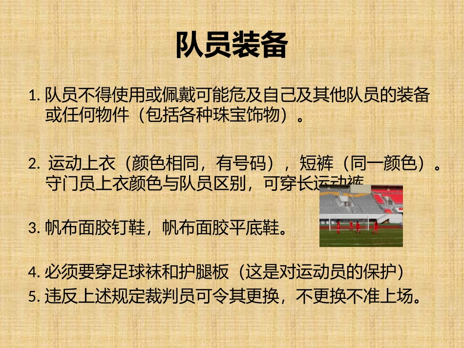 足球常用规则_第3页