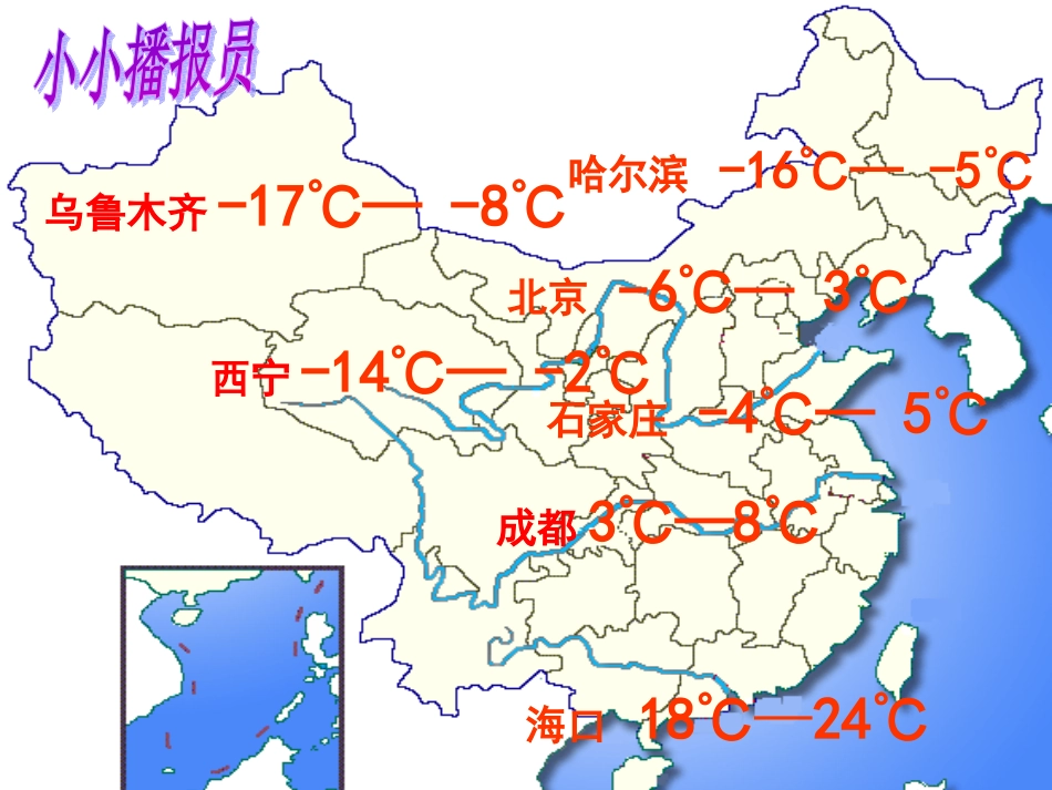 负数的认识课件_第2页