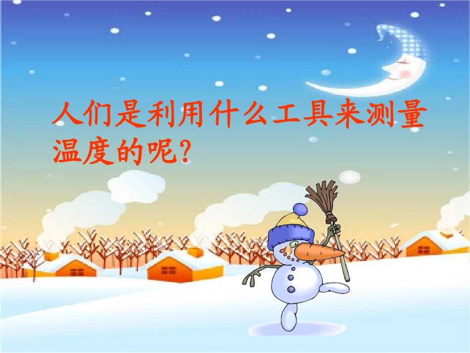 负数的认识课件_第3页