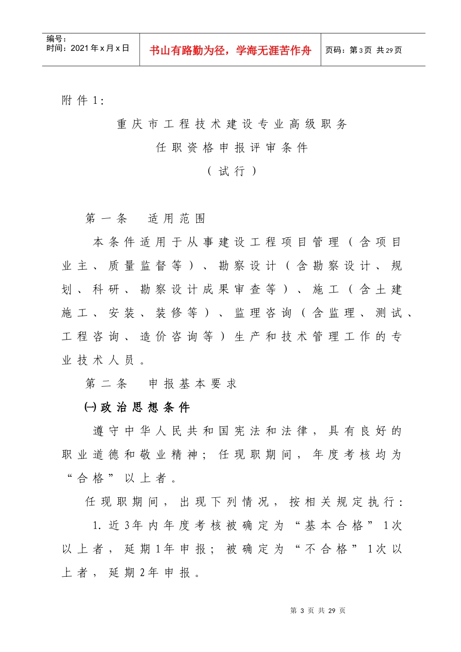 重庆工程技术类工程师申报条件_第3页