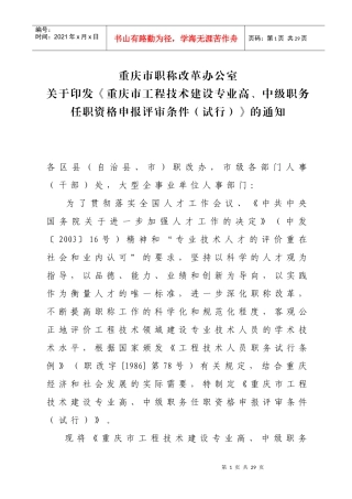 重庆工程技术类工程师申报条件