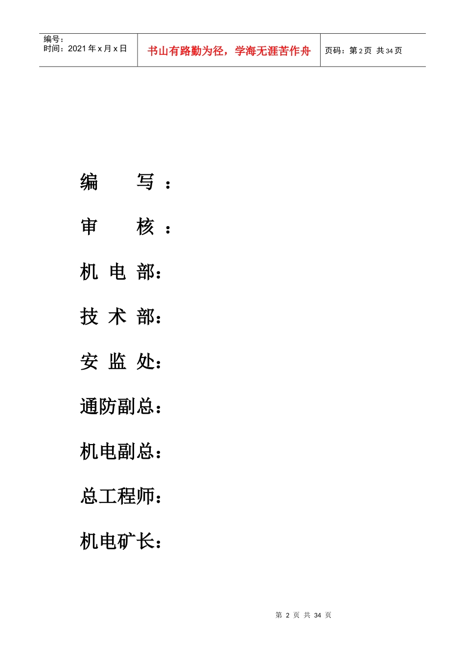 主扇风机更换安全技术措施_第2页