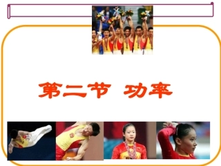 功率PPT课件