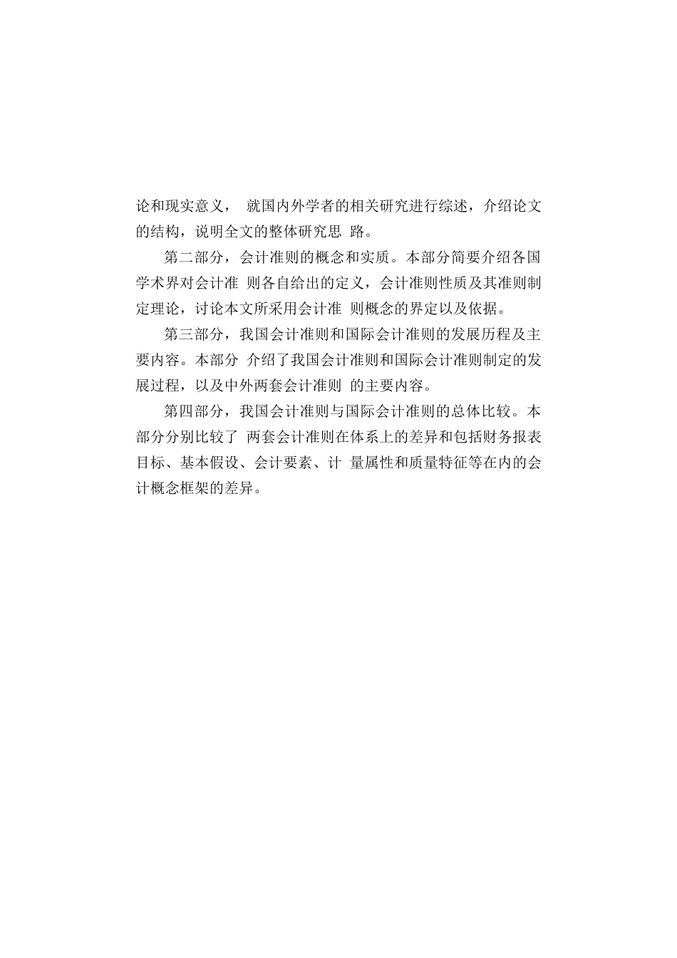 我国会计准则与国际会计准则的比较研究_第3页